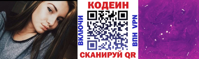 закладка  Светлый  Codein Purple Drank 